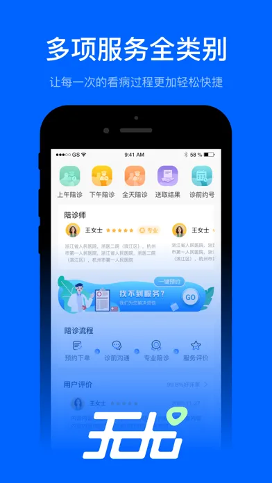 海鸥医陪 Screenshots