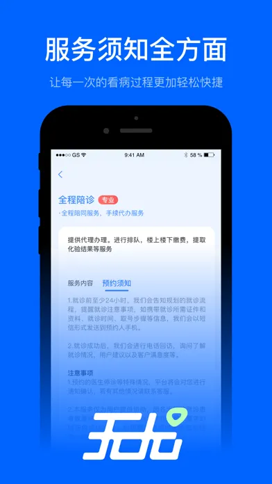 海鸥医陪 Screenshots