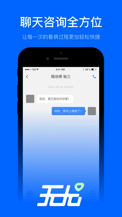 海鸥医陪 Screenshots