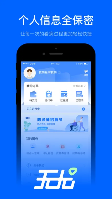 海鸥医陪 Screenshots