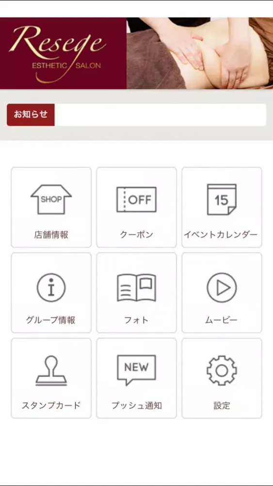 エステティックリセージュ五反田店・恵比寿店(ESTHETIC SALON Resege ) Screenshots