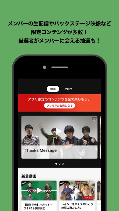 Capturas de pantalla de OKAMOTO‘S公式アプリ -オカモトークＱ-