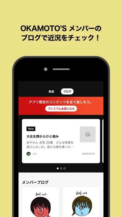 Capturas de pantalla de OKAMOTO‘S公式アプリ -オカモトークＱ-