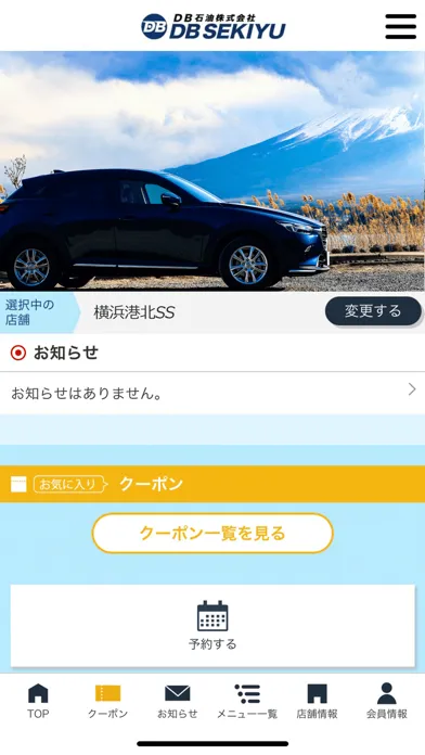 Скриншоты DB石油会員アプリ
