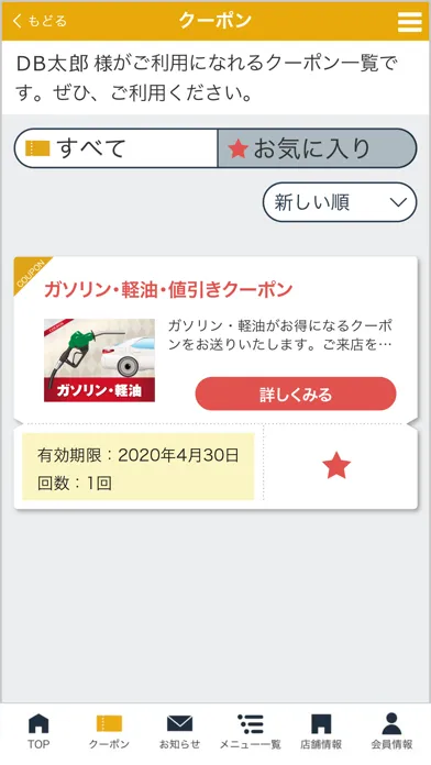 Скриншоты DB石油会員アプリ