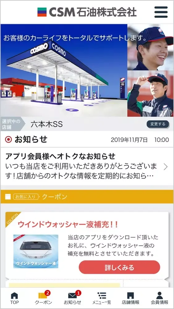 CSM石油株式会社 Screenshots