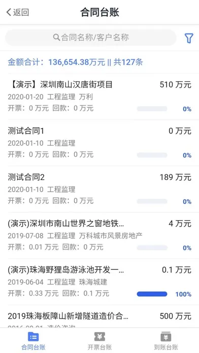 监理通V85(体验版) स्क्रीनशॉट