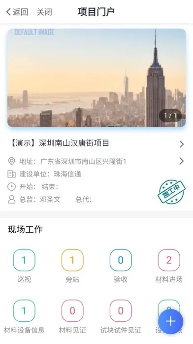 监理通V85(体验版) स्क्रीनशॉट