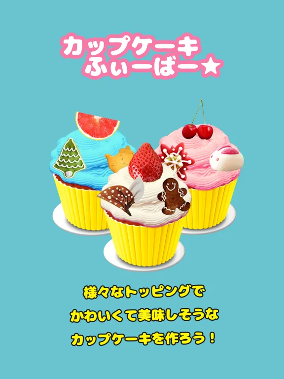 Captures d'écran de カップケーキふぃーばー iPad 