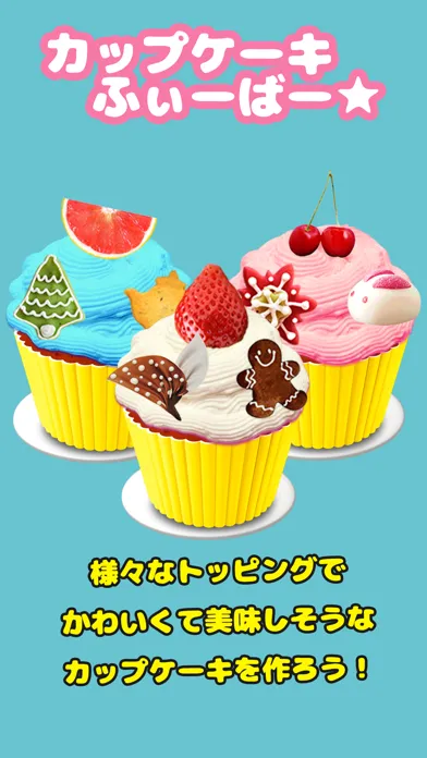 Captures d'écran de カップケーキふぃーばー