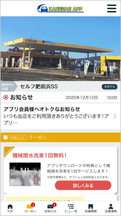 Zrzuty ekranu かねがえアプリ