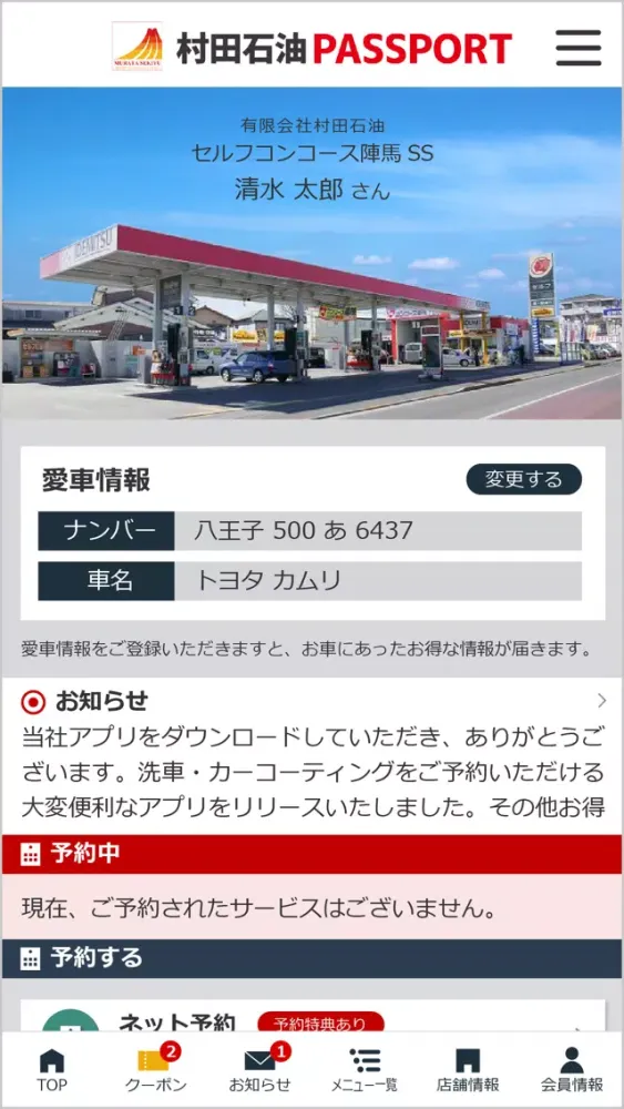 村田石油Passport 스크린샷