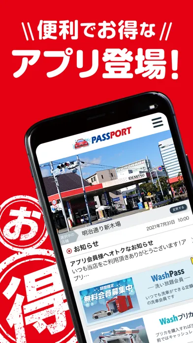Tangkapan layar 洗車PASSPORT