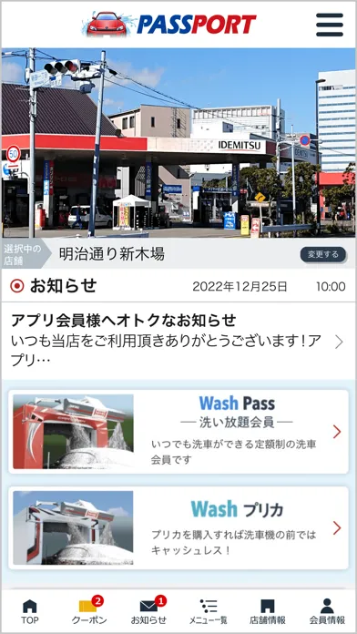 Tangkapan layar 洗車PASSPORT