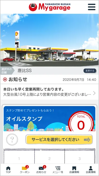 山口物産Mygarage 스크린샷