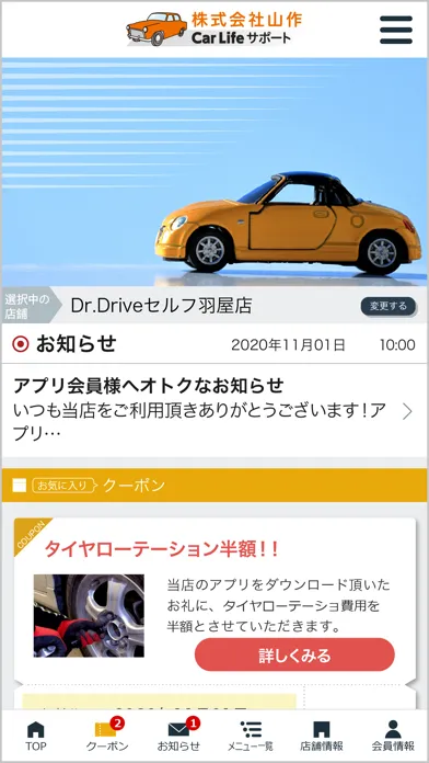 Ảnh chụp màn hình của 山作CarLifeサポート