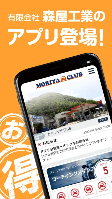 MORIYA CLUB スクリーンショット