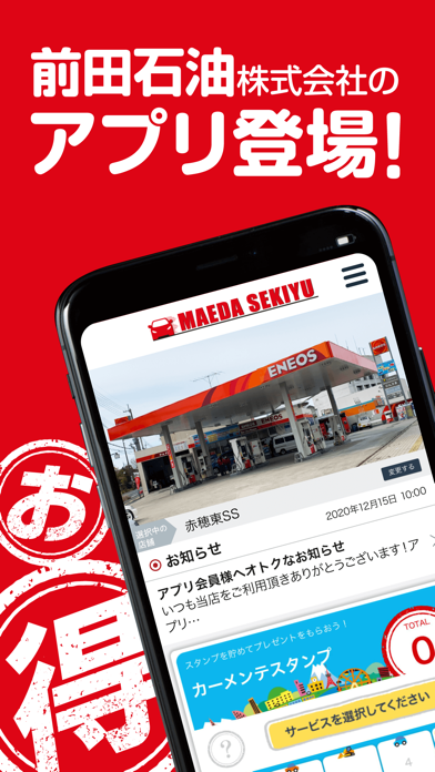 前田石油 公式アプリ Screenshots