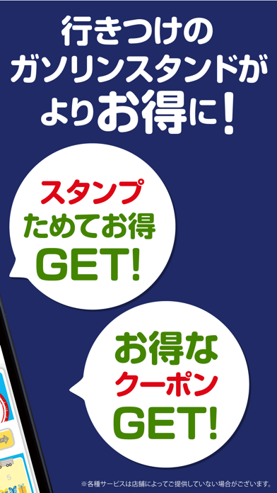 前田石油 公式アプリ Screenshots