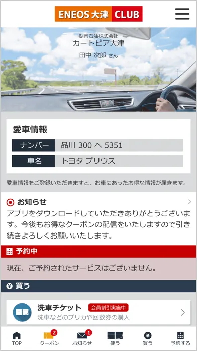 Capturas de tela do GSマイカーメンテナンス