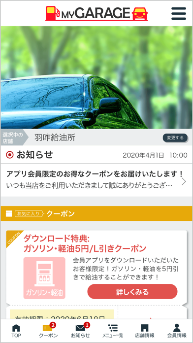Ảnh chụp màn hình của 上田石油(株) MyGarageアプリ