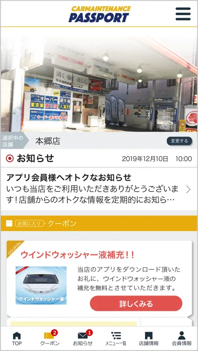 ASAHIカーメンテナンスパスポート سکرین شاٹس