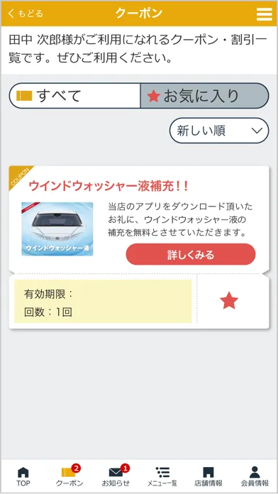 ASAHIカーメンテナンスパスポート سکرین شاٹس