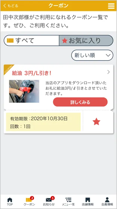 SKMガソリンクーポン应用截图