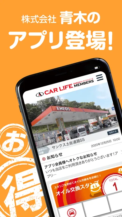 AOKI カーライフメンバーズ স্ক্রিনশট