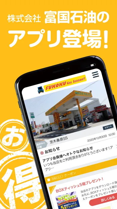 富国石油カーケアアプリ स्क्रीनशॉट