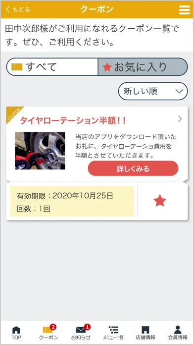 山庄安心サポート應用截圖