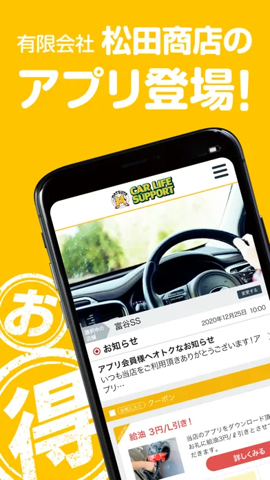松田商店カーライフサポート 스크린샷
