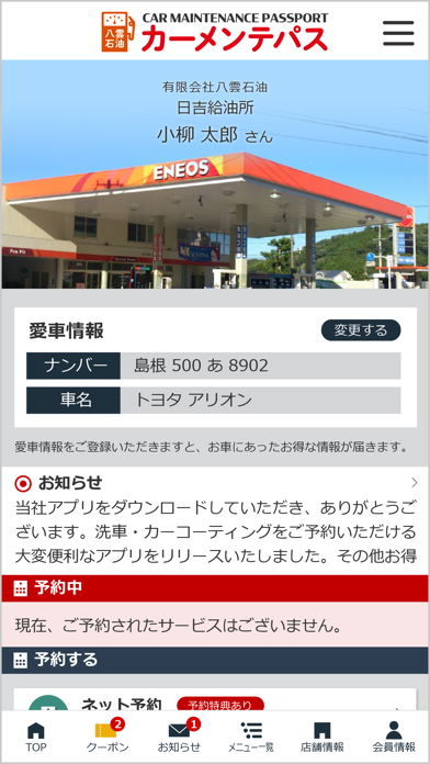 Скриншоты 八雲石油公式アプリ
