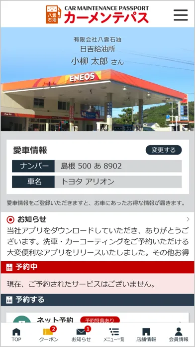 八雲石油公式アプリ应用截图