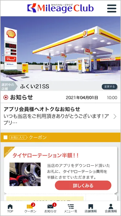 カワイマイレージクラブ应用截图