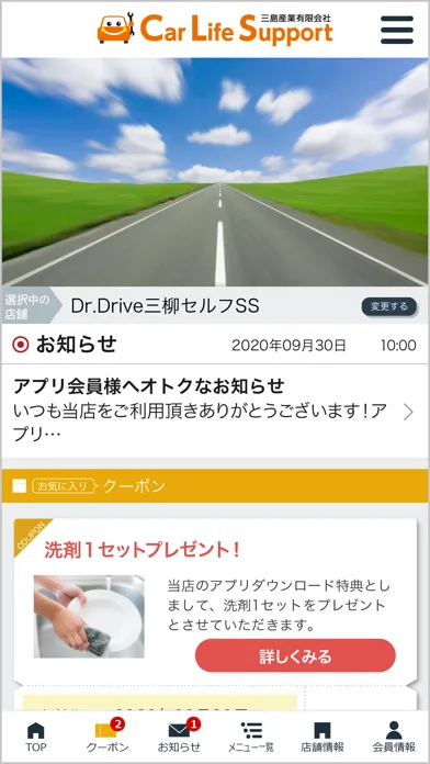 Скриншоты 三島産業カーライフサポートアプリ