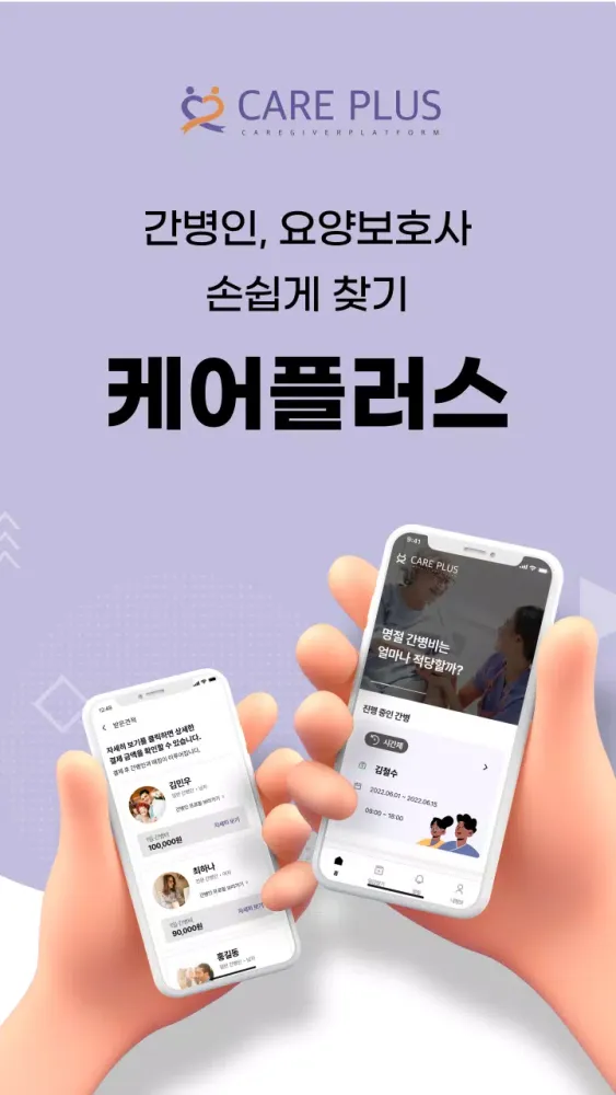 ภาพหน้าจอของ 케어플러스