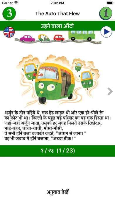 Stories in Hindi and English سکرین شاٹس