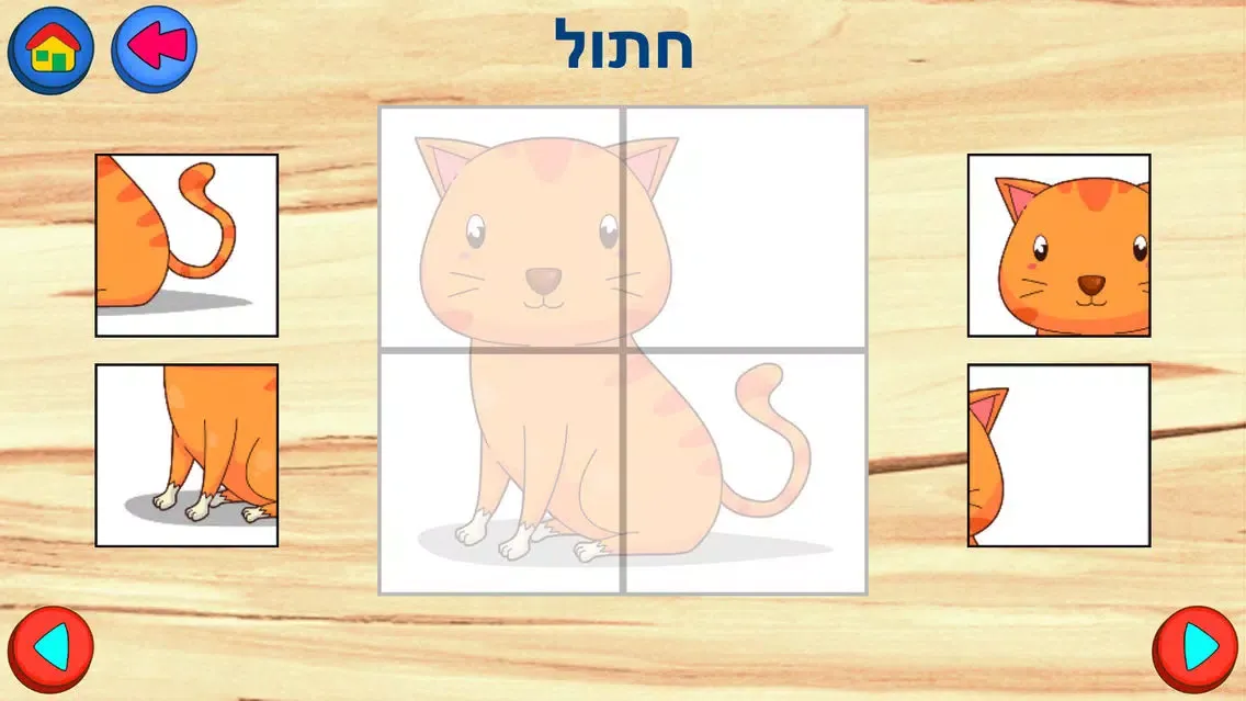 Kids Puzzles in Hebrew Screenshots