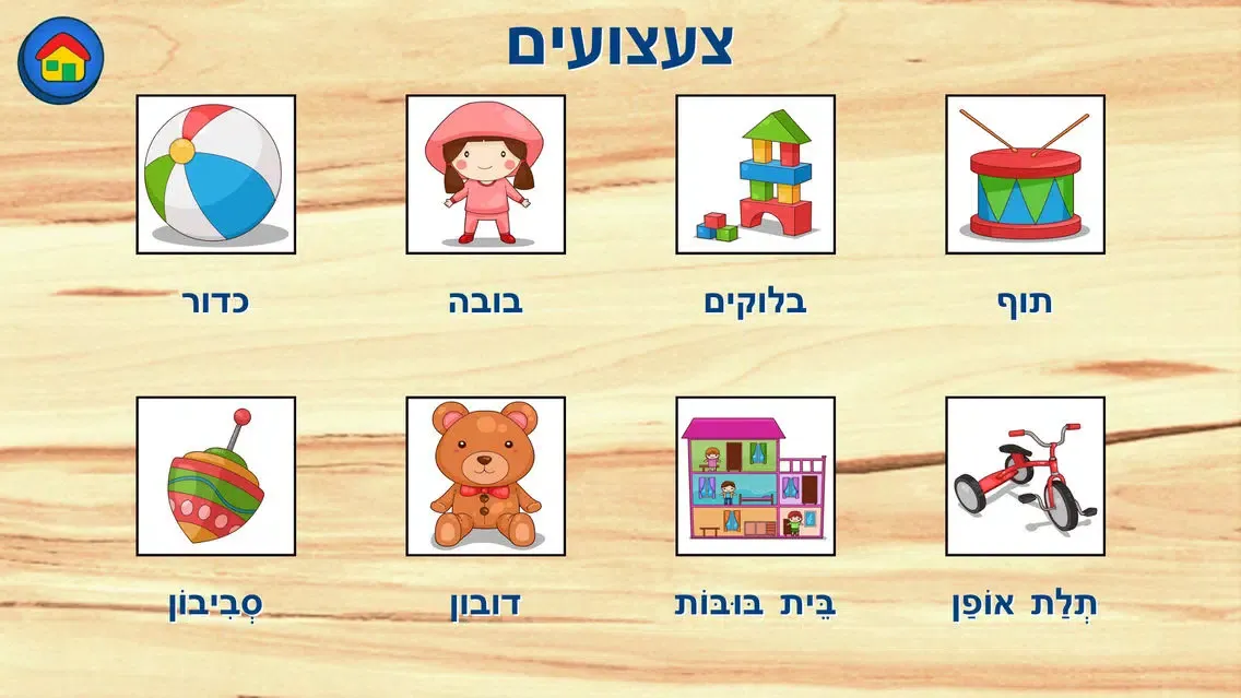 Kids Puzzles in Hebrew Screenshots