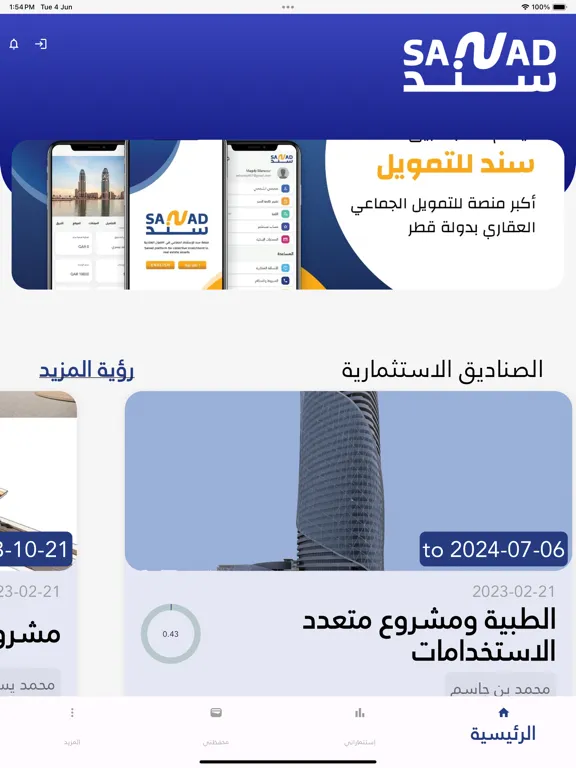 ภาพหน้าจอของ سند للتمويل | Sanad investment iPad 