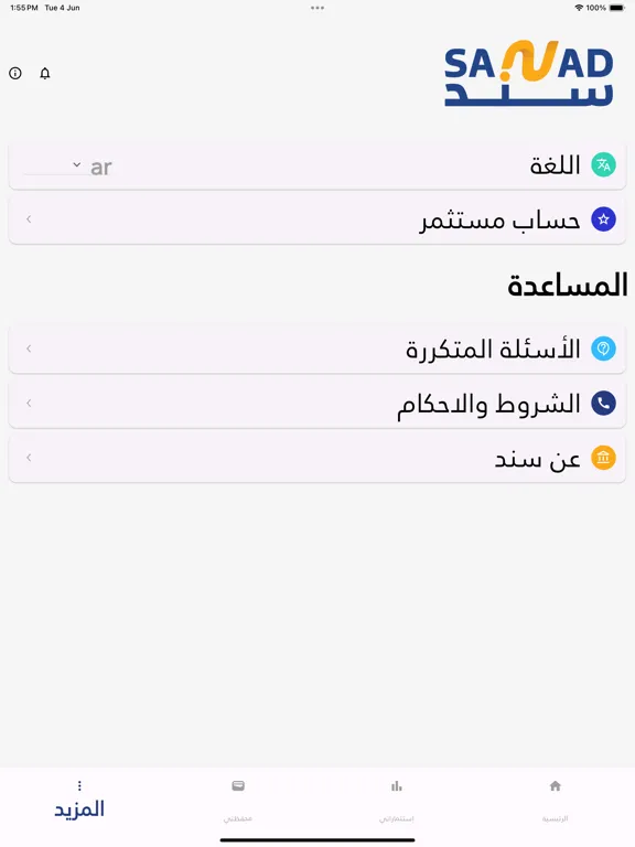 ภาพหน้าจอของ سند للتمويل | Sanad investment iPad 