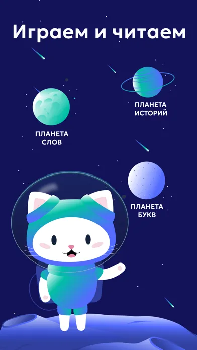 صور Буквонавты - Учимся читать