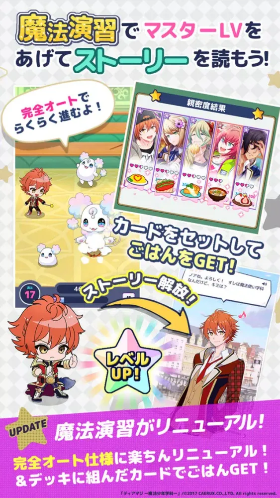 ディアマジ ―魔法少年学科― سکرین شاٹس
