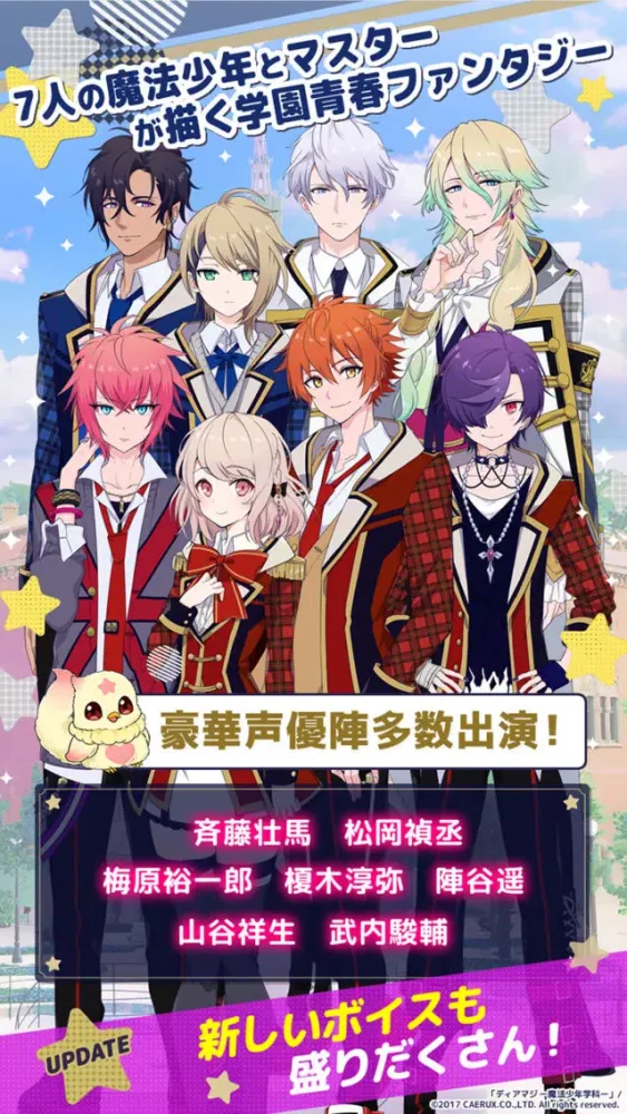 ディアマジ ―魔法少年学科― سکرین شاٹس