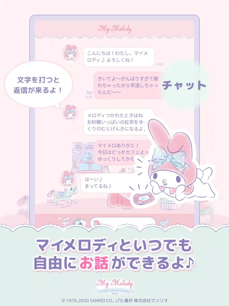 いつでもいっしょにマイメロディ iPad  سکرین شاٹس
