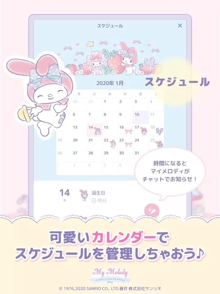 いつでもいっしょにマイメロディ iPad  سکرین شاٹس
