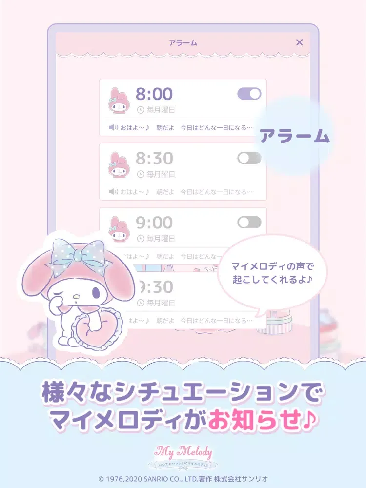 いつでもいっしょにマイメロディ iPad  سکرین شاٹس