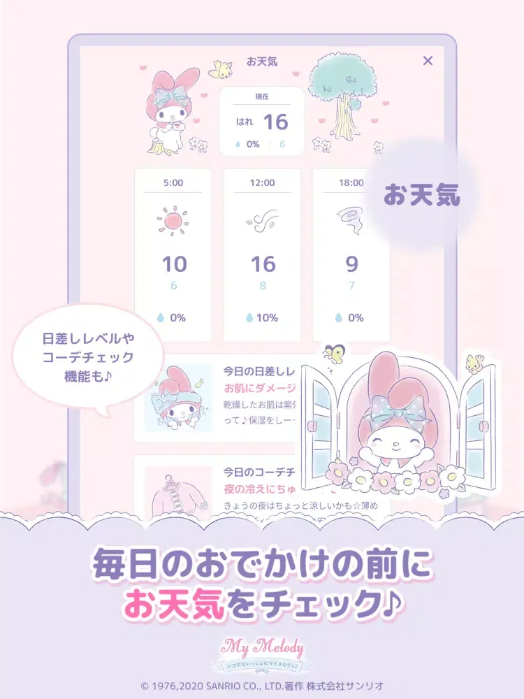 いつでもいっしょにマイメロディ iPad  سکرین شاٹس