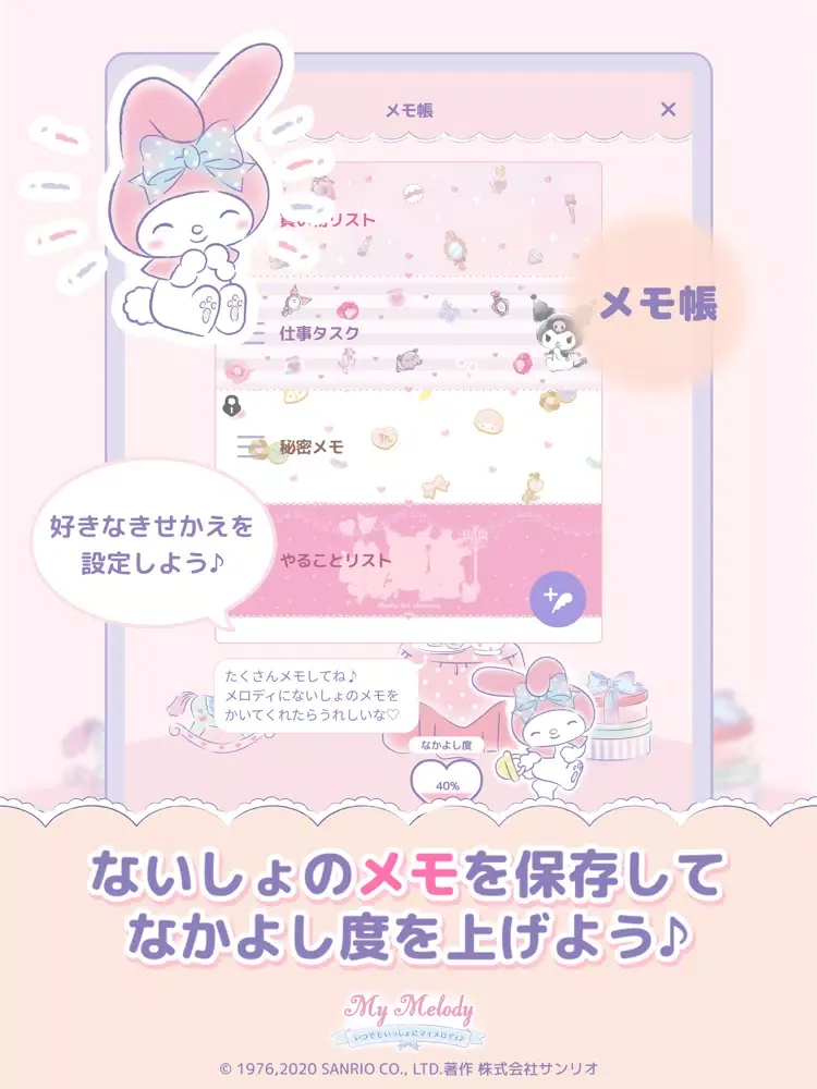 いつでもいっしょにマイメロディ iPad  سکرین شاٹس